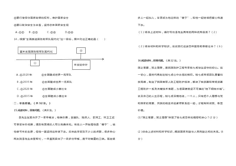 湖北省武汉市第六中学2023-2024学年上学期12月考八年级道德与法治试题03