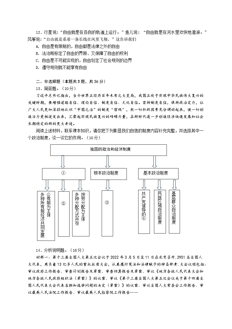 湖北省武汉市硚口（经开）区2021-2022学年度第二学期期末考试八年级道法试题第3页