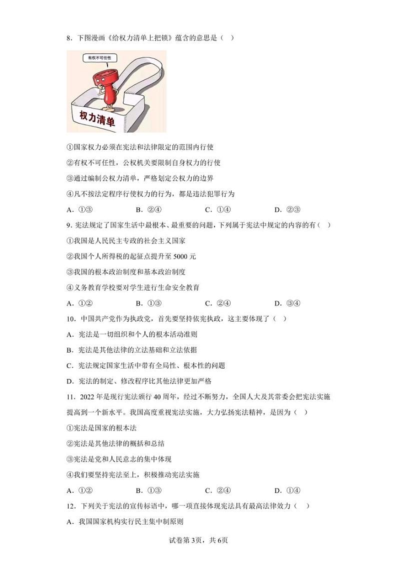 湖北省武汉市光谷实验中学2022-2023学年度八年级下学期3月月考道法试卷第3页