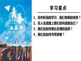 7.1 回望成长 课件-2023-2024学年九年级道德与法治下册
