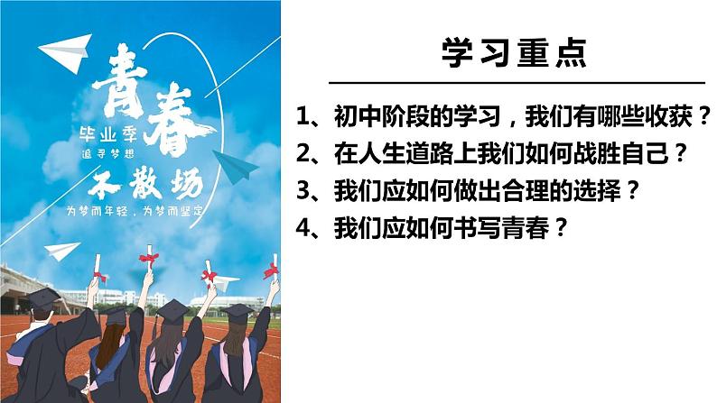 7.1 回望成长 课件-2023-2024学年九年级道德与法治下册02