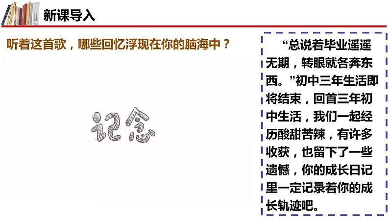 7.1 回望成长 课件-2023-2024学年九年级道德与法治下册03