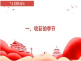 7.1 回望成长 课件-2023-2024学年九年级道德与法治下册