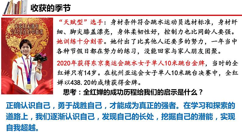 7.1 回望成长 课件-2023-2024学年九年级道德与法治下册08