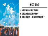 7.2 走向未来 课件-2023-2024学年九年级道德与法治下册