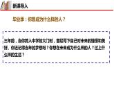 7.2 走向未来 课件-2023-2024学年九年级道德与法治下册