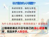 4.2 情绪的管理  课件-2023-2024学年道德与法治七年级下册