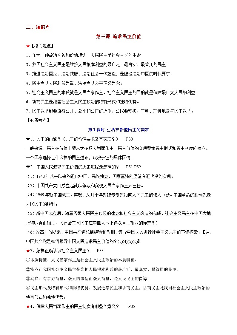 统部编版九年级上册道德与法治第二单元《民主与法治》知识点讲义第2页