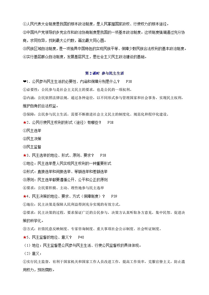 统部编版九年级上册道德与法治第二单元《民主与法治》知识点讲义第3页