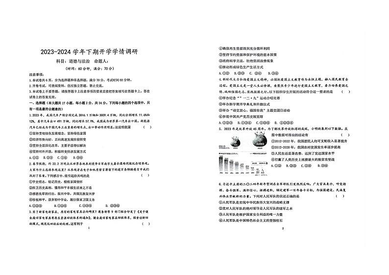 河南省实验中学2023-2024学年九年级下期开学学情调研道德与法治试卷第1页