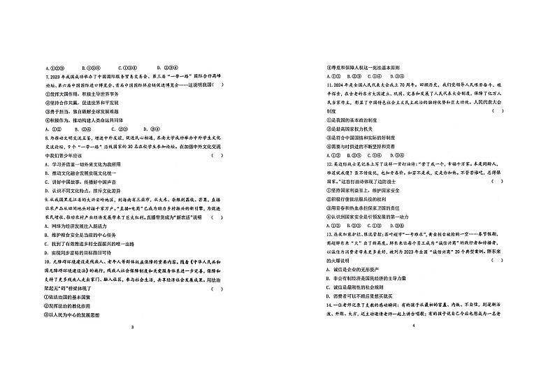 河南省实验中学2023-2024学年九年级下期开学学情调研道德与法治试卷第2页