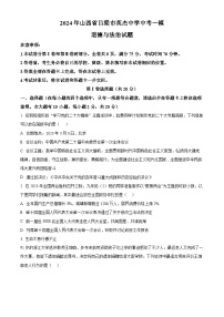 2024年山西省吕梁市英杰中学中考一模道德与法治试题（原卷版+解析版）