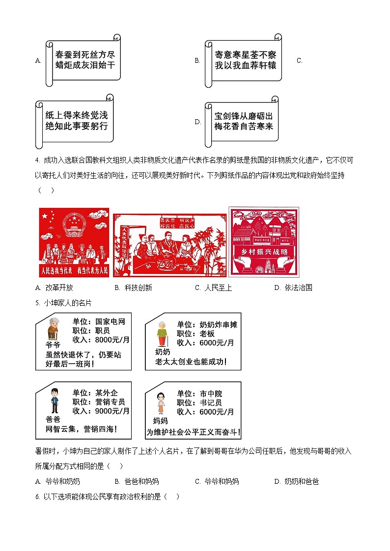 2024年山西省吕梁市英杰中学中考一模道德与法治试题（原卷版+解析版）02