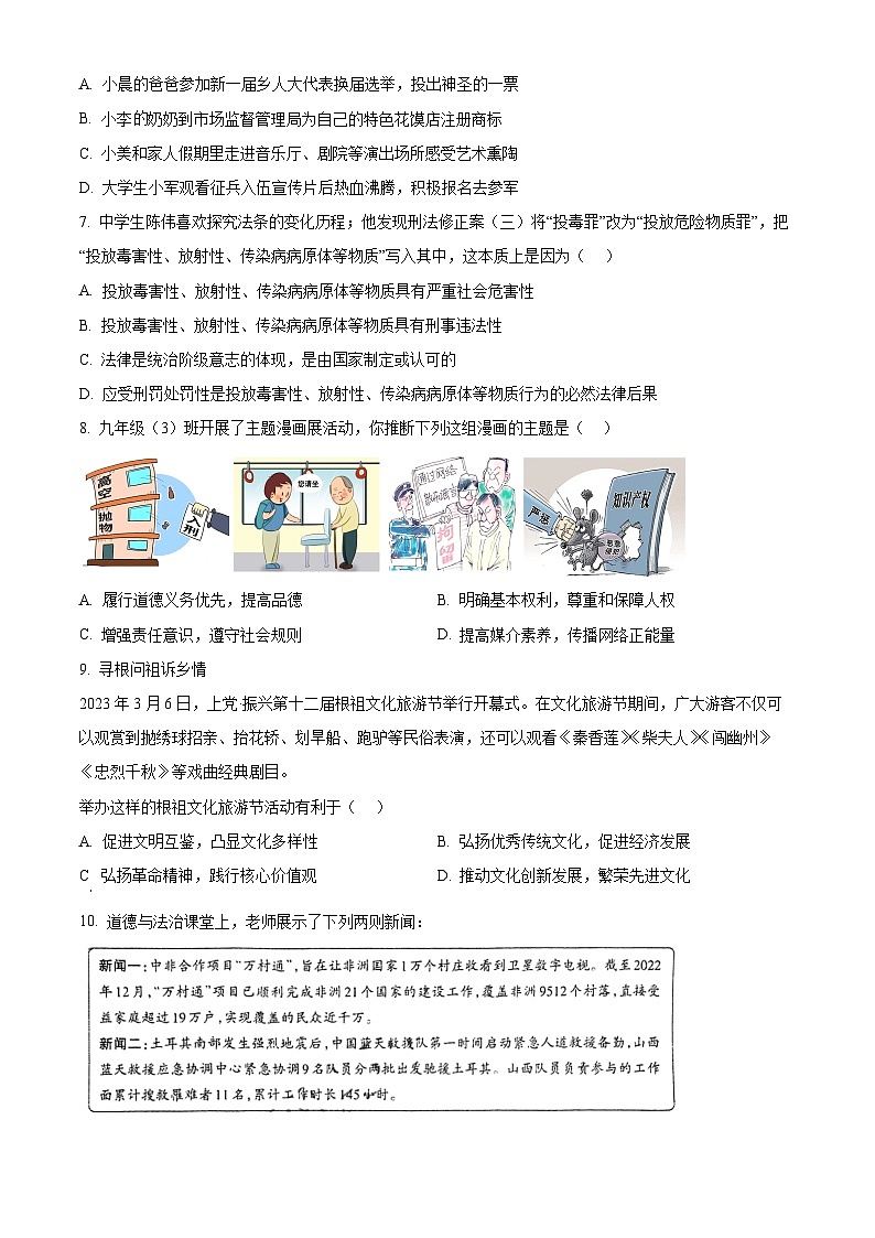 2024年山西省吕梁市英杰中学中考一模道德与法治试题（原卷版+解析版）03