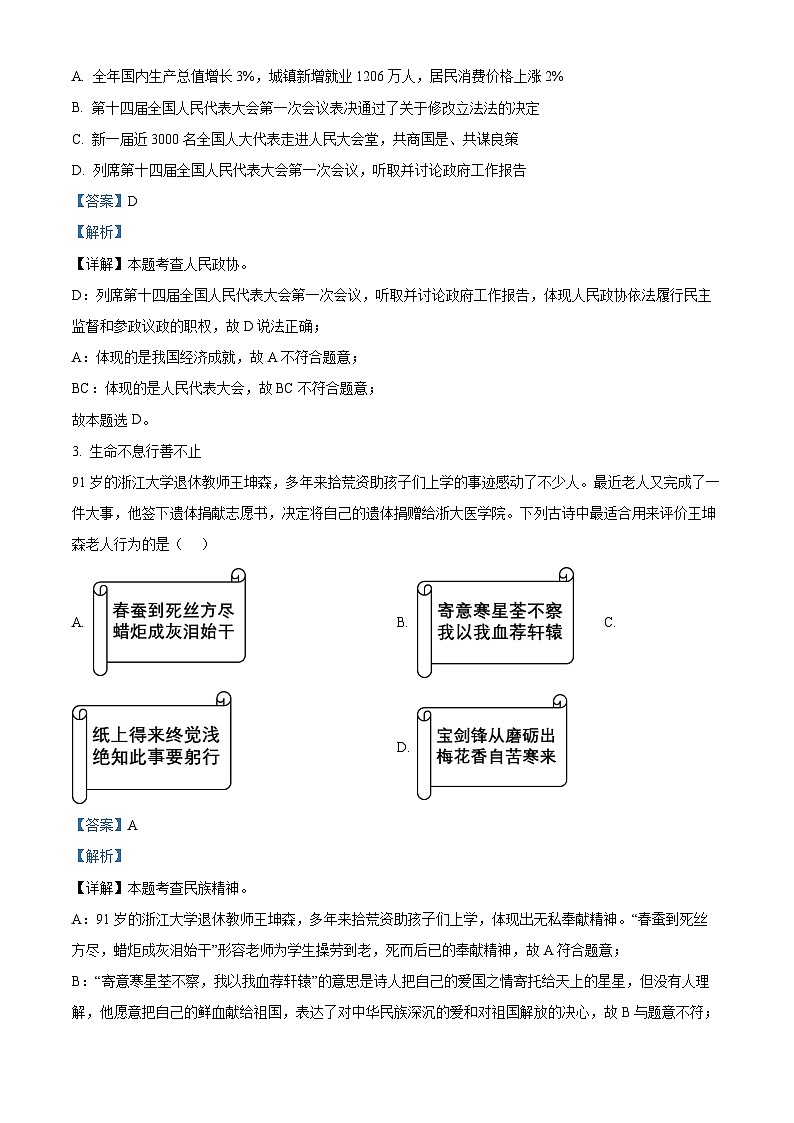 2024年山西省吕梁市英杰中学中考一模道德与法治试题（原卷版+解析版）02