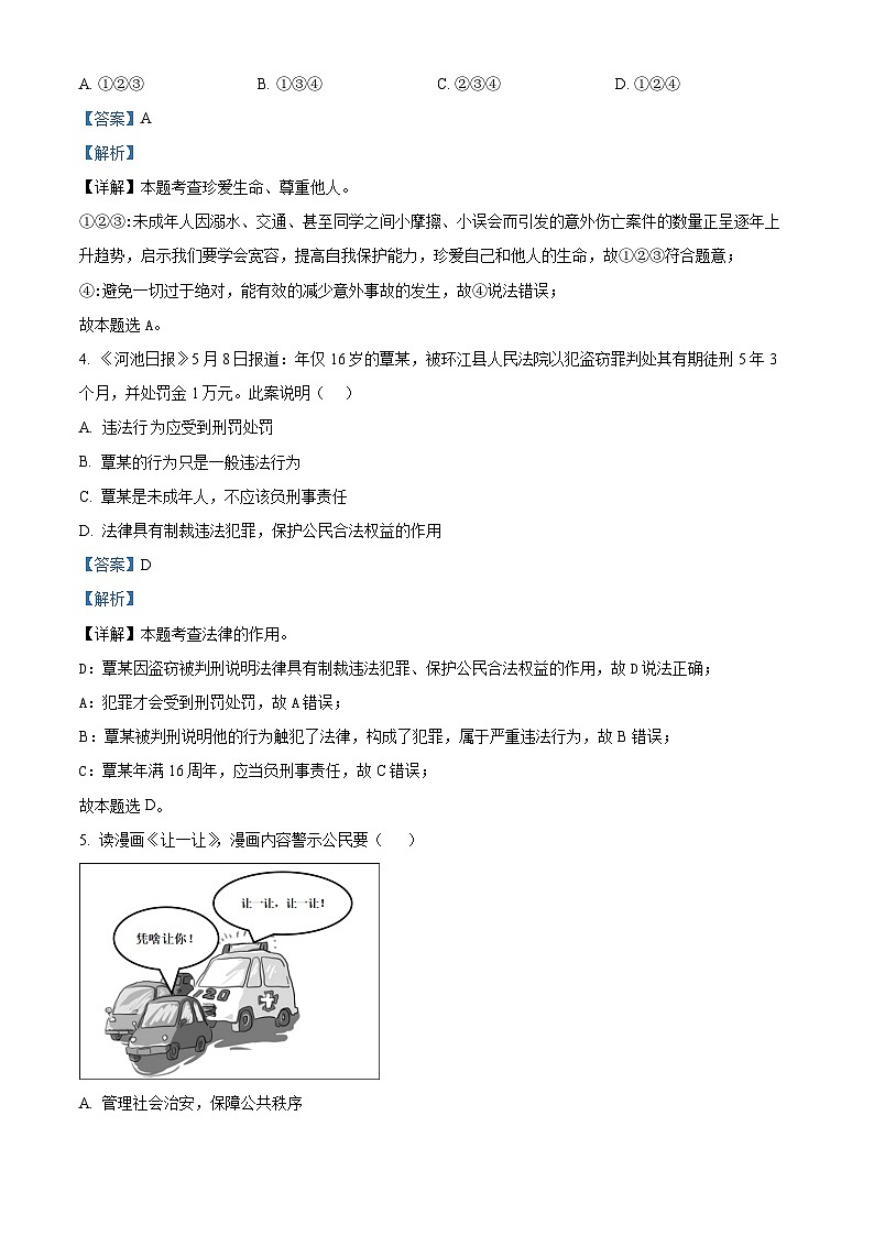 2024年江苏省连云港市中考一模道德与法治试题（原卷版+解析版）02