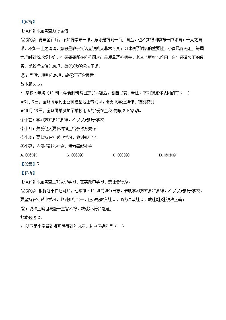 2024年陕西省宝鸡市陈仓区中考一模道德与法治试题（原卷版+解析版）03