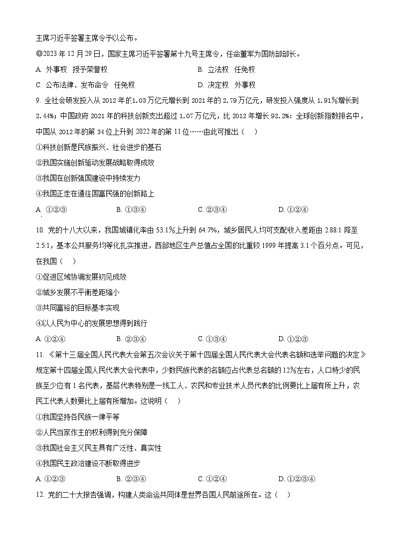 2024年陕西省宝鸡市陈仓区中考一模道德与法治试题（原卷版+解析版）03