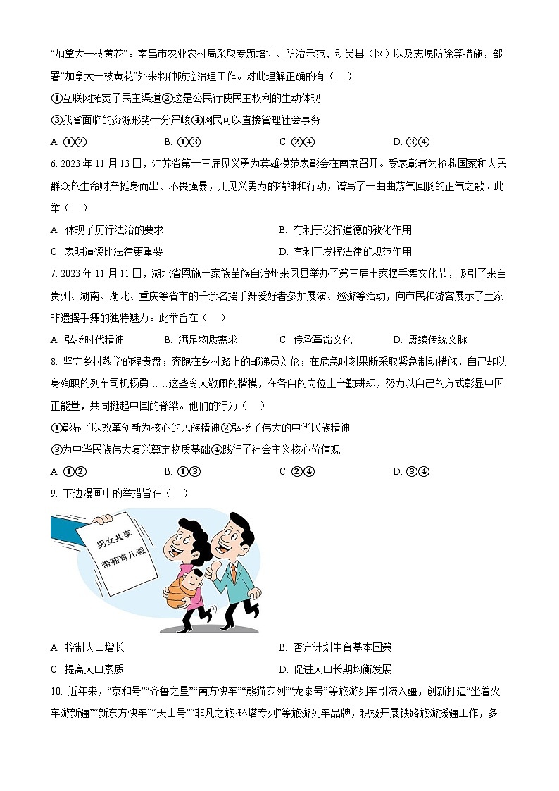 2024年江西省上饶市部分学校中考一模道德与法治试题（原卷版+解析版）02