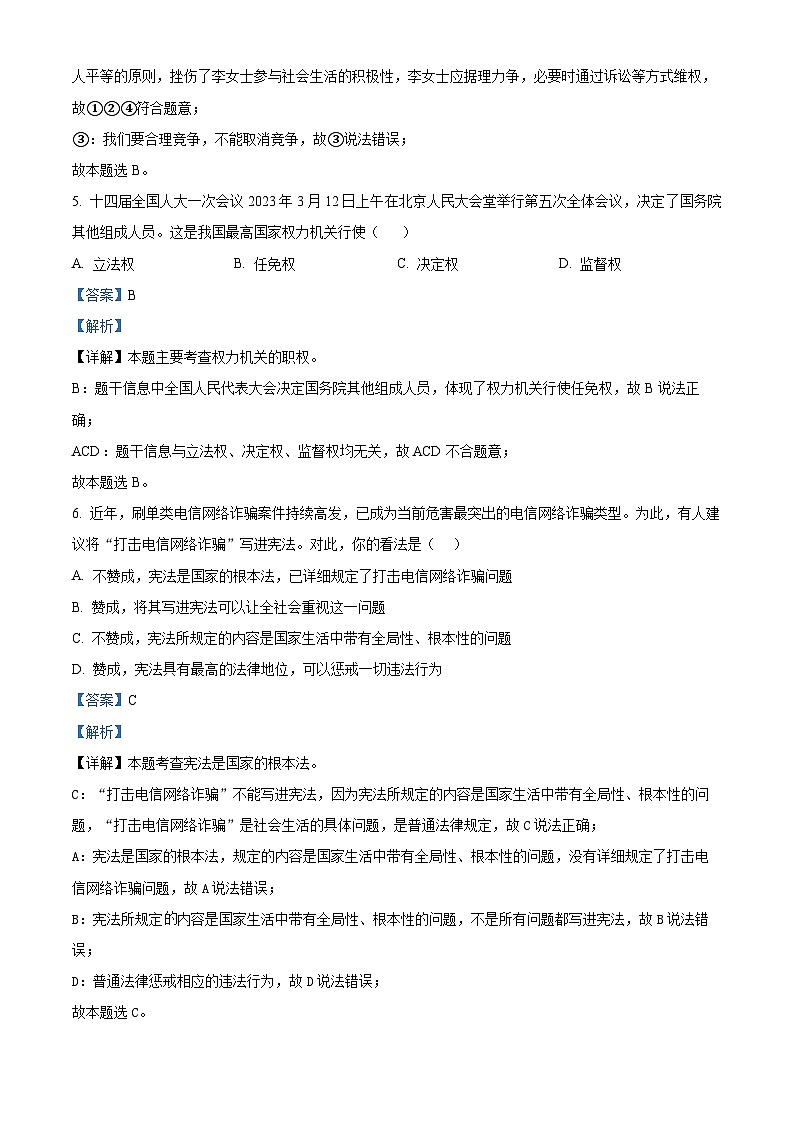精品解析：辽宁省营口市2022-2023学年九年级下学期期中道德与法治试题（解析版）第3页