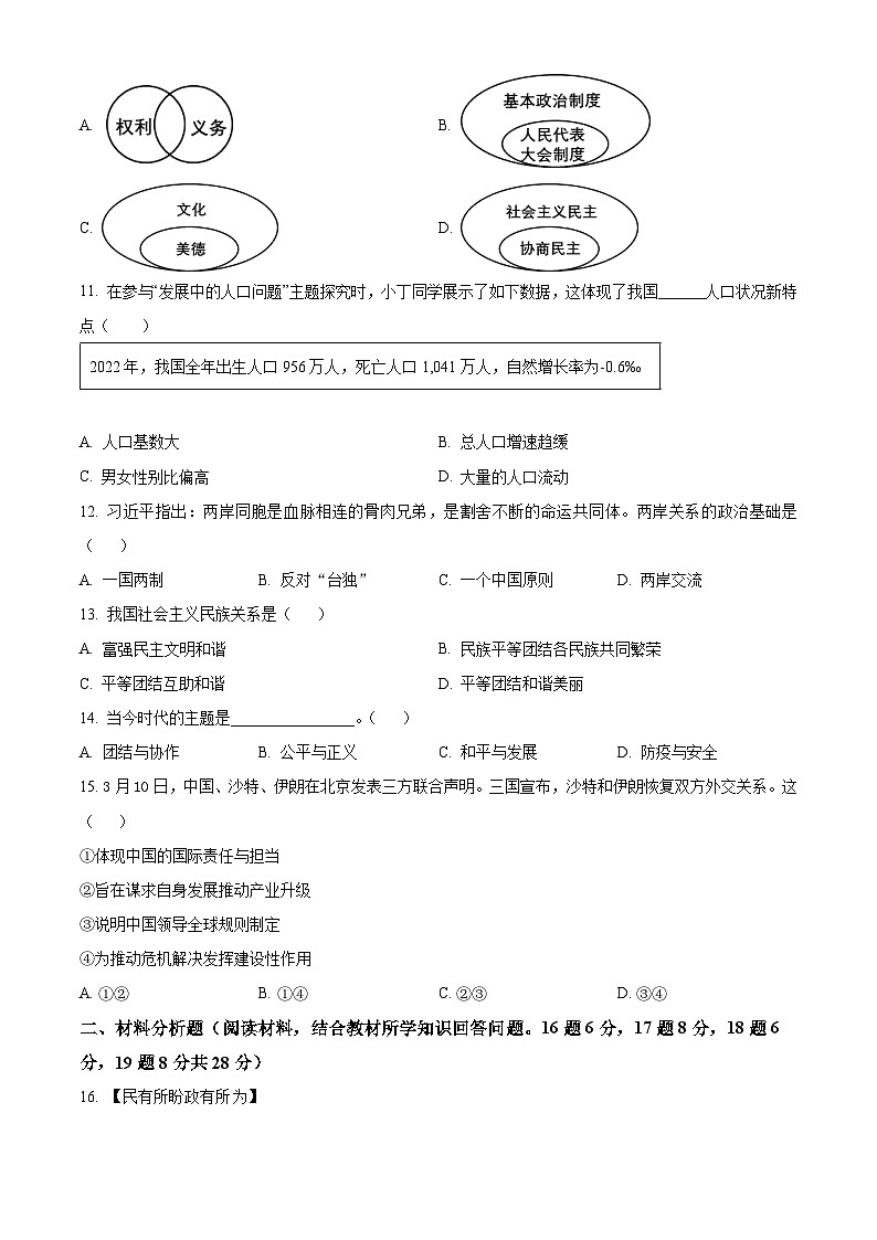 精品解析：辽宁省营口市2022-2023学年九年级下学期期中道德与法治试题（原卷版）第3页