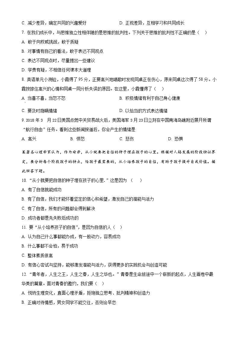 辽宁省营口市2022-2023学年七年级下学期期中道德与法治试题（原卷版+解析版）02