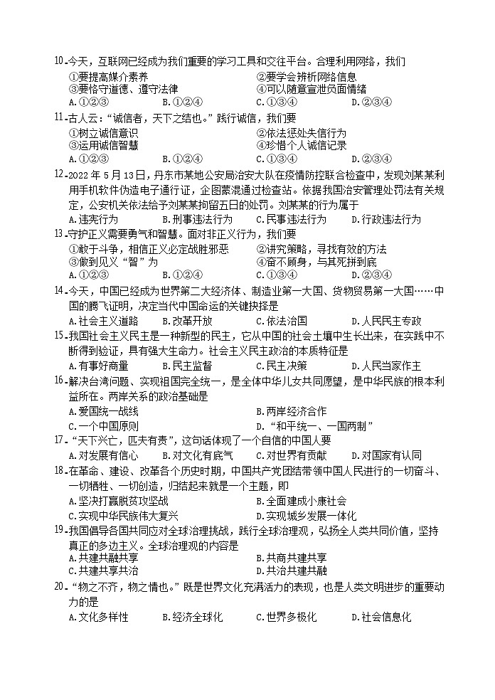 2022年辽宁省丹东市中考模拟道德与法治试卷第2页