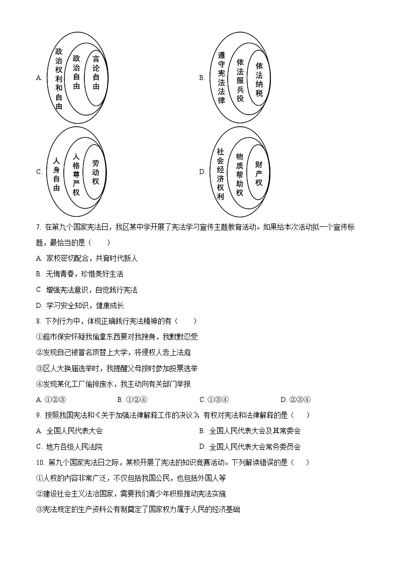 精品解析：安徽省安庆市石化第一中学2022-2023 学年八年级下学期期末道德与法治试题（原卷版）第2页