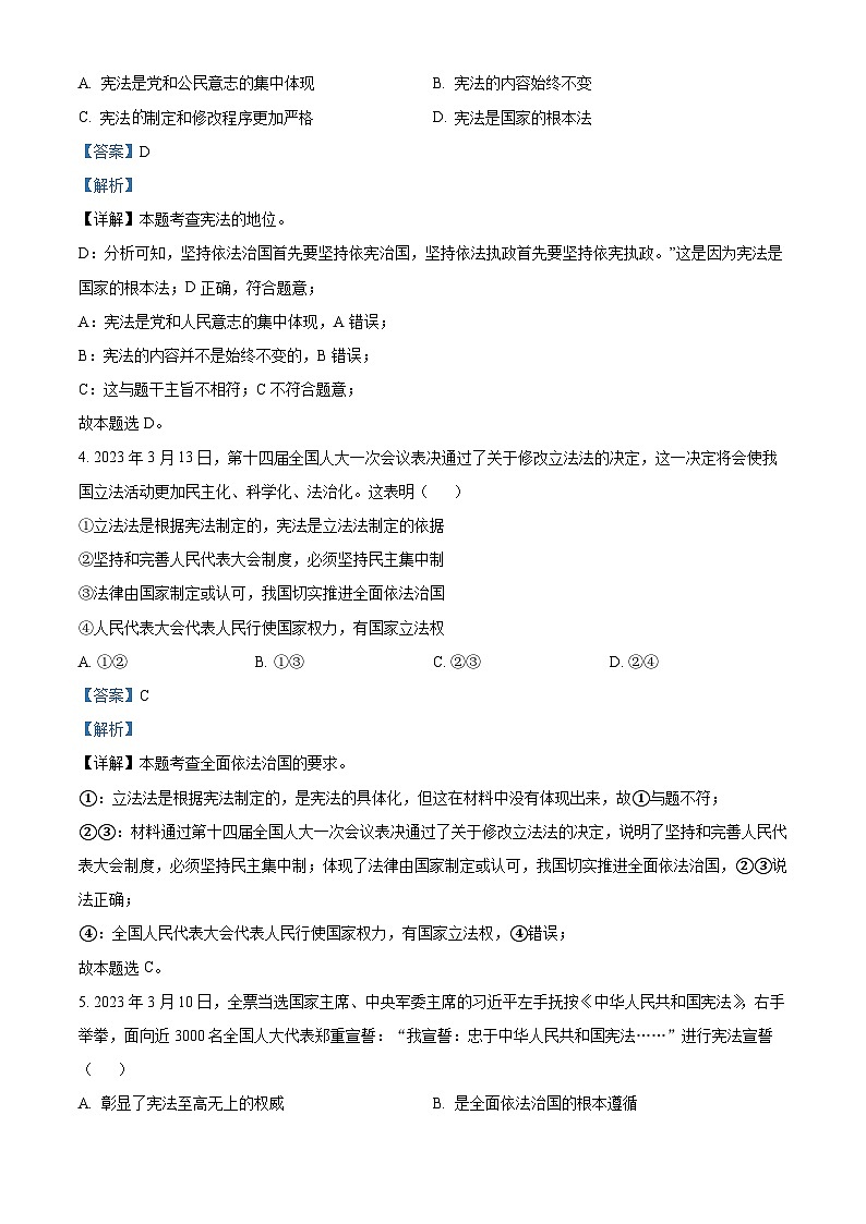精品解析：安徽省安庆市石化第一中学2022-2023 学年八年级下学期期末道德与法治试题（解析版）第2页