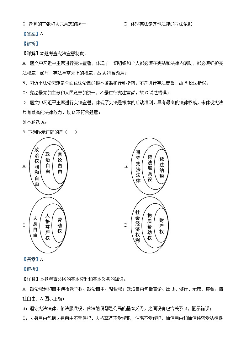 精品解析：安徽省安庆市石化第一中学2022-2023 学年八年级下学期期末道德与法治试题（解析版）第3页