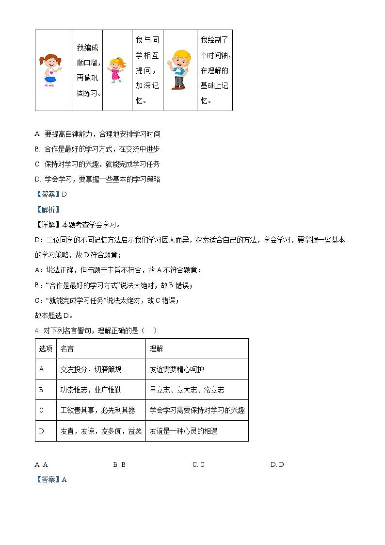 湖北省武汉市新洲区2022-2023学年七年级上学期期末道德与法治试题（原卷版+解析版）02