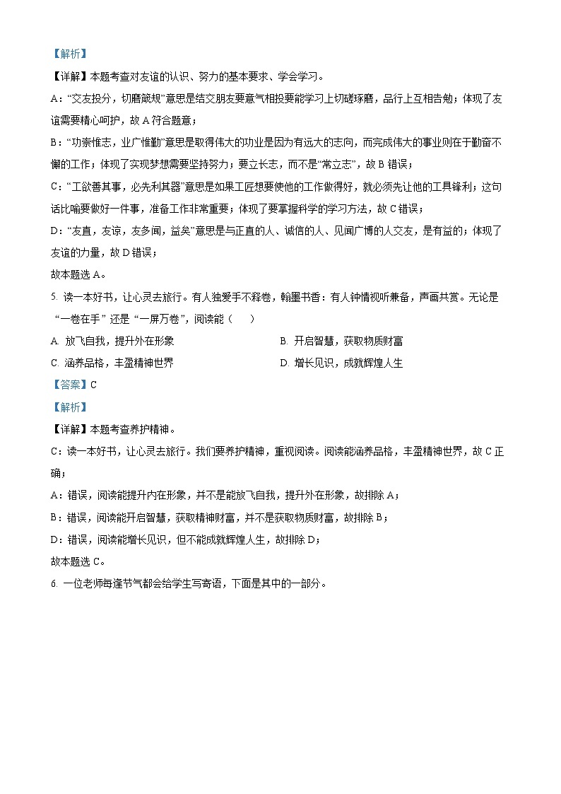 湖北省武汉市新洲区2022-2023学年七年级上学期期末道德与法治试题（原卷版+解析版）03