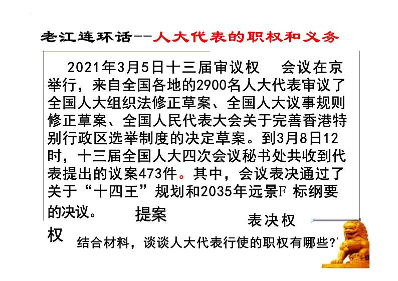 5.1+根本政治制度+课件-2023-2024学年统编版道德与法治八年级下册06