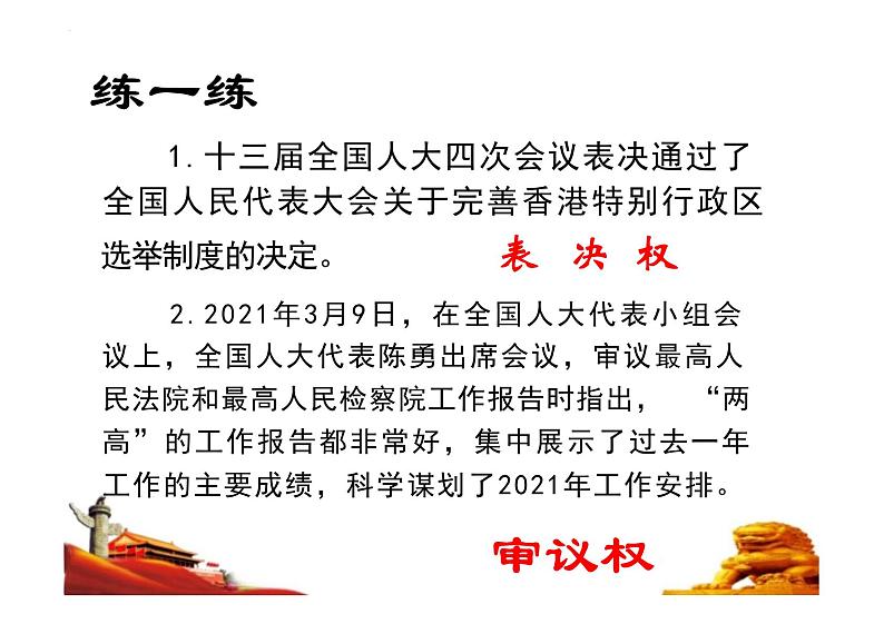 5.1+根本政治制度+课件-2023-2024学年统编版道德与法治八年级下册08