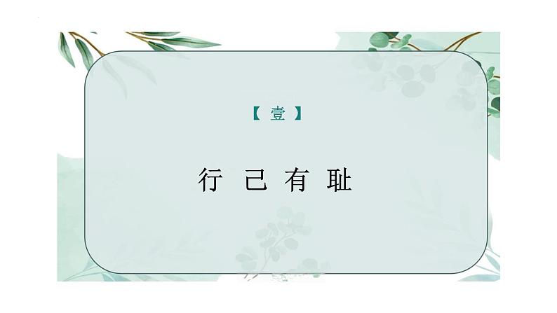 3.2+青春有格+课件-2023-2024学年统编版道德与法治七年级下册第5页