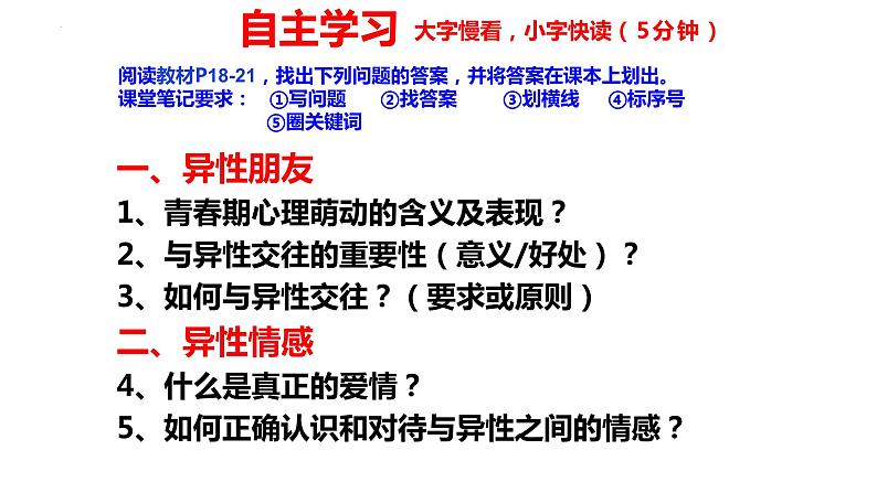 2.2+青春萌动++课件-2023-2024学年统编版道德与法治七年级下册第3页