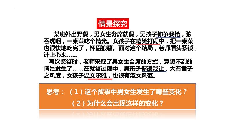 2.2+青春萌动++课件-2023-2024学年统编版道德与法治七年级下册05