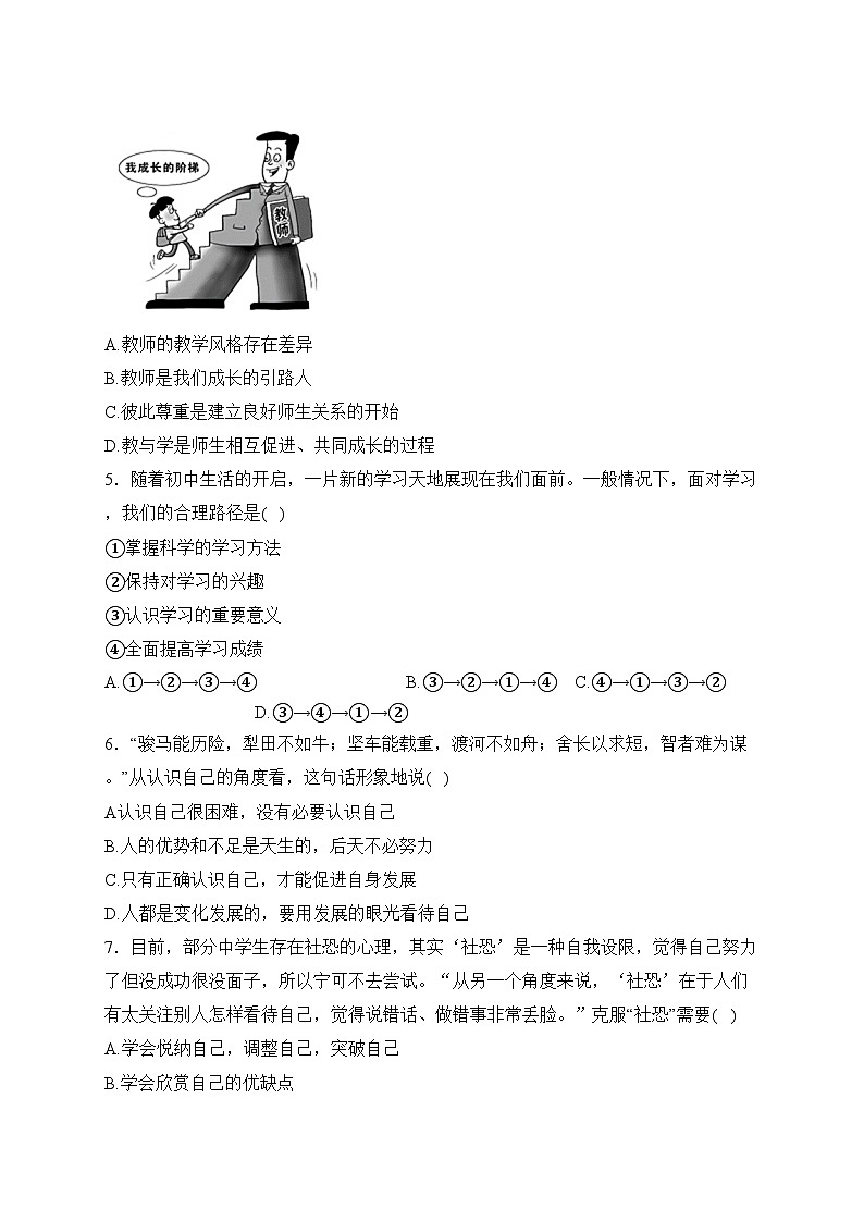 广西贺州市八步区2023-2024学年七年级上学期期末考试道德与法治试卷(含答案)第2页