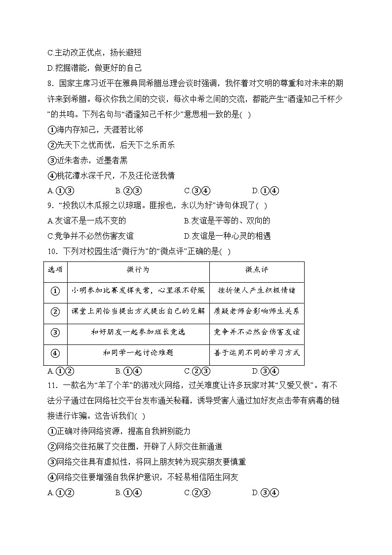 广西贺州市八步区2023-2024学年七年级上学期期末考试道德与法治试卷(含答案)第3页