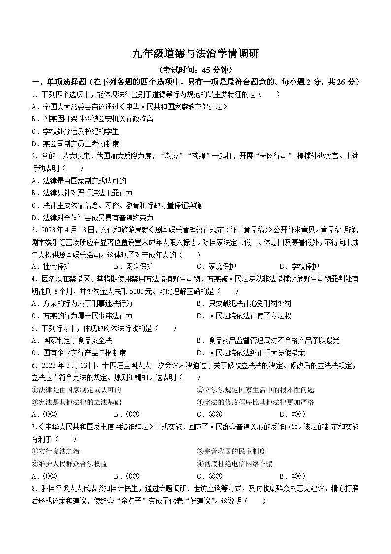 2024年江苏省徐州市沛县中考一模道德与法治试题(无答案)第1页