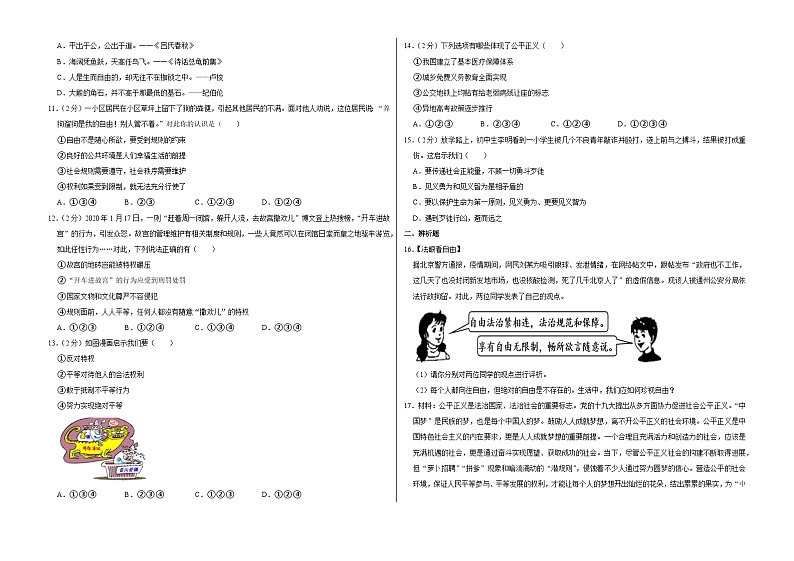 江苏省徐州市铜山区马坡中心中学+2022-2023学年八年级下学期6月月考道德与法治试卷第2页