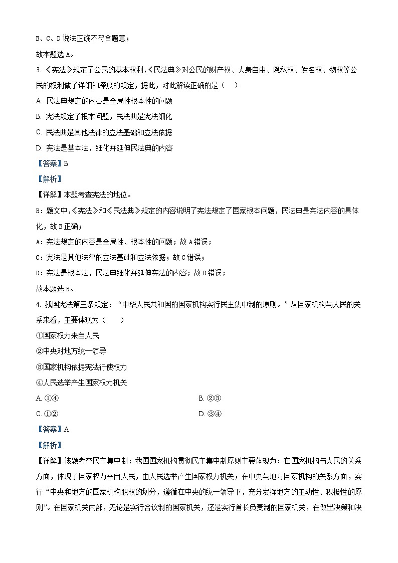 精品解析：安徽省宿州市砀山铁路中学2022-2023学年八年级下学期期中道德与法治试题（解析版）第2页