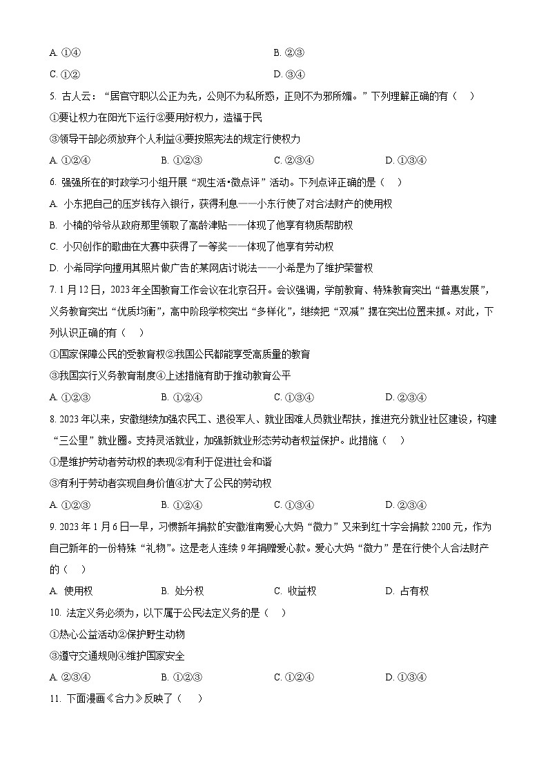 精品解析：安徽省宿州市砀山铁路中学2022-2023学年八年级下学期期中道德与法治试题（原卷版）第2页