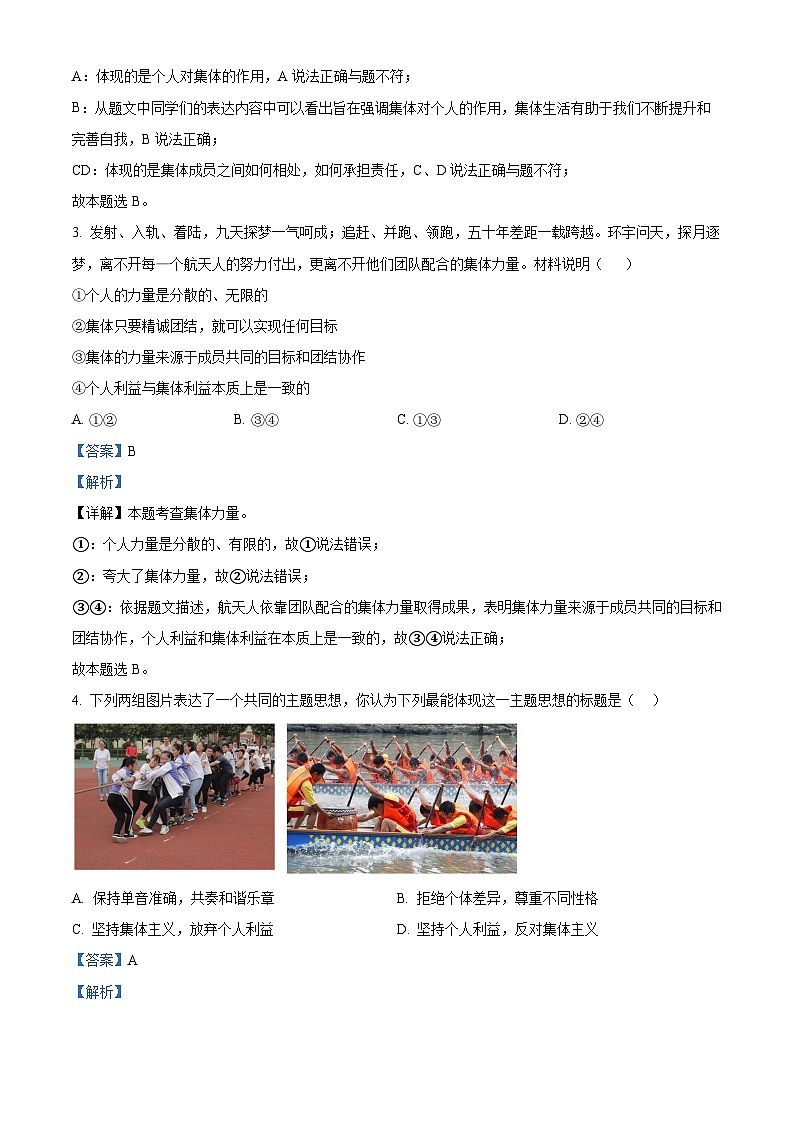 湖北省武汉市青山区2022-2023学年七年级下学期期末道德与法治试题（原卷版+解析版）02