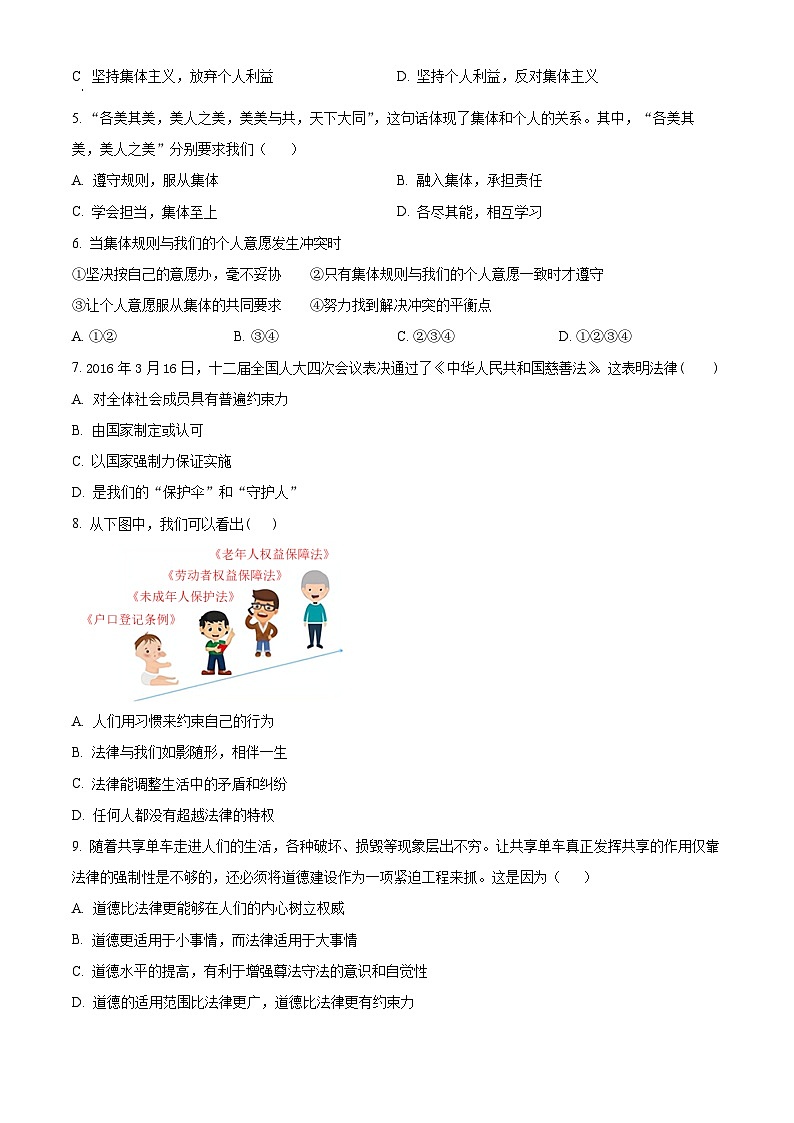 湖北省武汉市青山区2022-2023学年七年级下学期期末道德与法治试题（原卷版+解析版）02