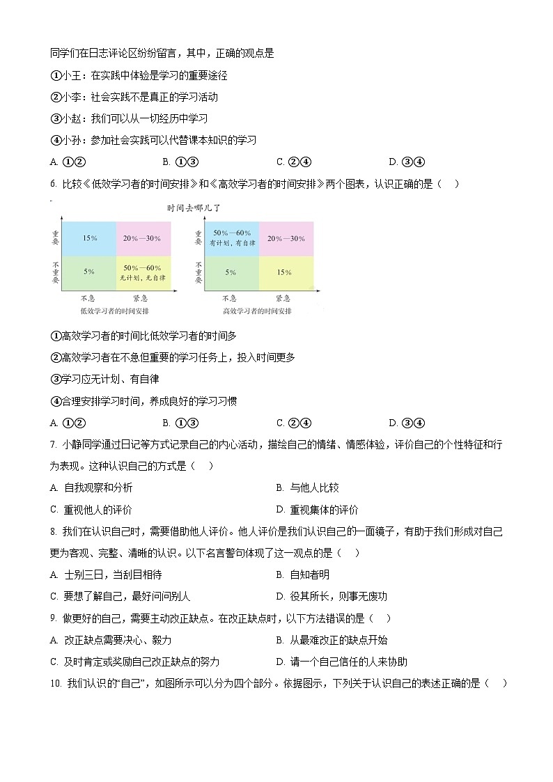 精品解析：湖北省武汉市武昌区七校2023-2024学年七年级上学期期中道德与法治试题（原卷版）第2页