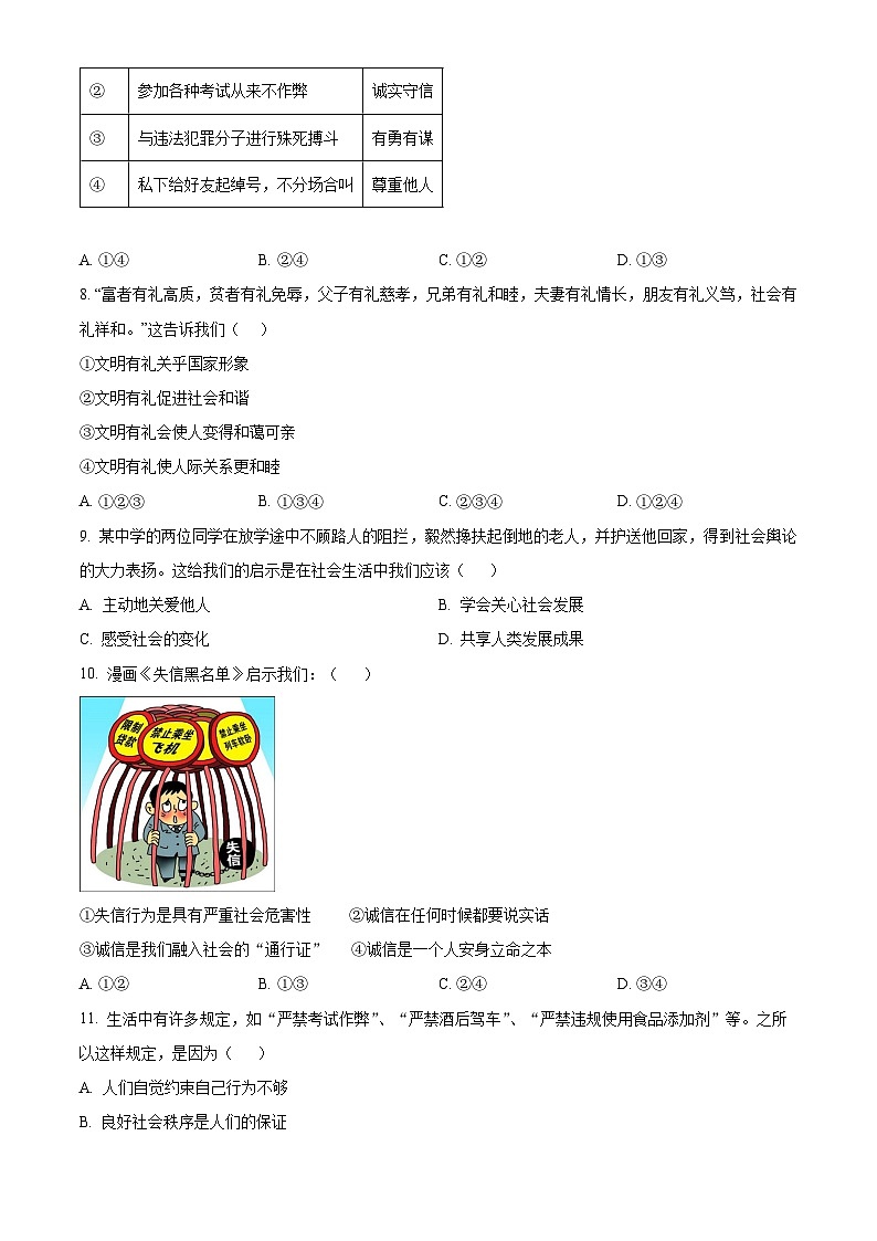 精品解析：山东省菏泽市郓城县第一中学2023-2024学年八年级上学期第二次月考道德与法治试题（原卷版）第3页