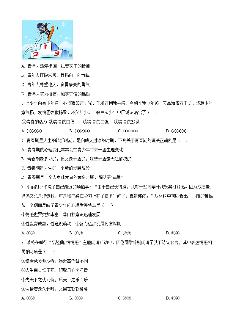 精品解析：云南省文山州文山市丘北县双龙营第一中学2022-2023学年七年级下学期期末道德与法治试题（原卷版）第2页