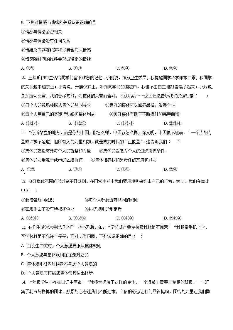 精品解析：云南省文山州文山市丘北县双龙营第一中学2022-2023学年七年级下学期期末道德与法治试题（原卷版）第3页