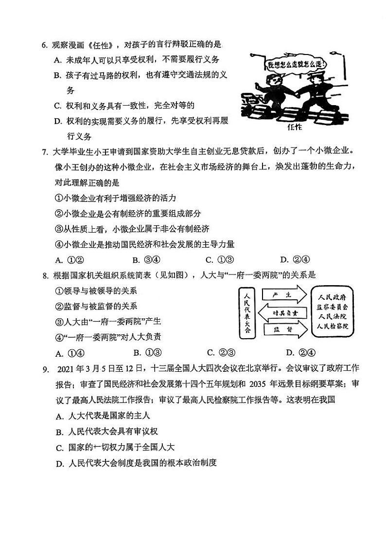 湖北省武汉市新洲区2021-2022学年八年级下学期期末考试道德与法治试卷第2页